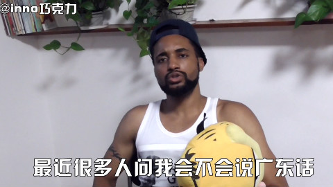 套路太深!搞笑黑人小哥教你广东话包你出门被打!